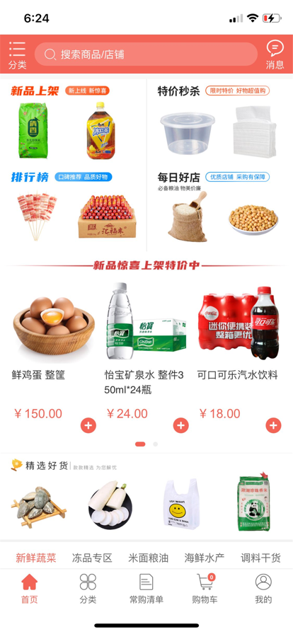 众优惠采商品采购APP手机版图2