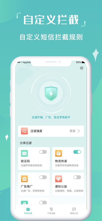 肥猫拦短信app图2
