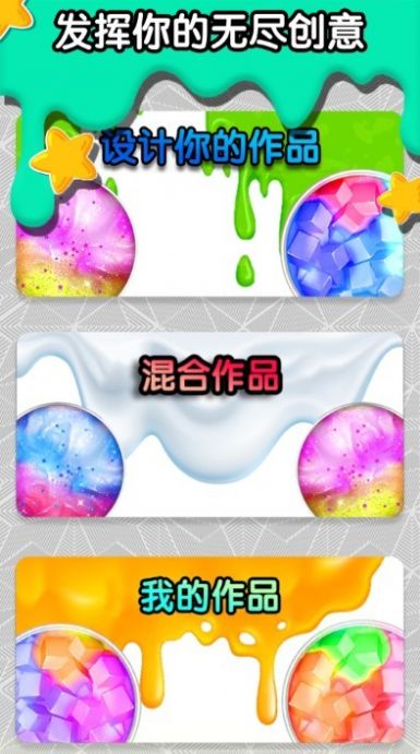 解压假水彩泥游戏图2