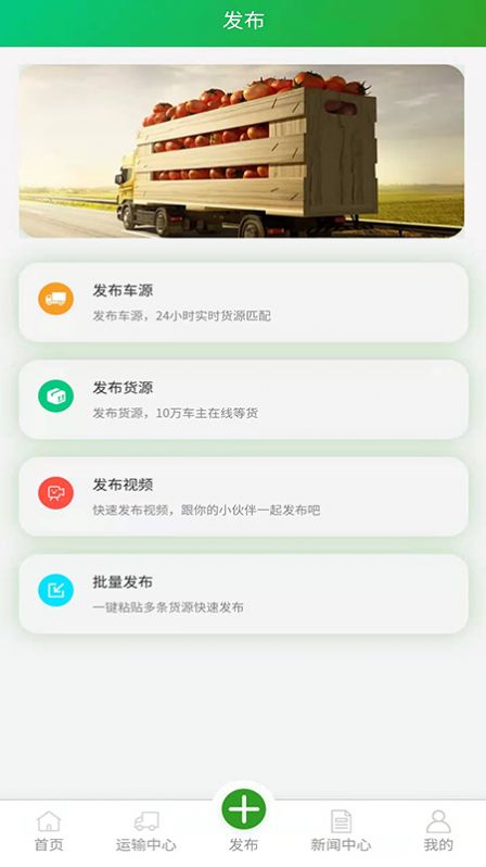 危险品运输物流app最新版图1