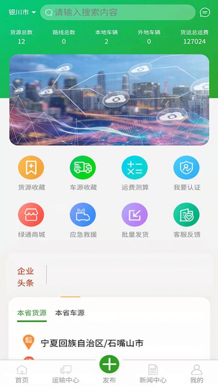 危险品运输app图片1