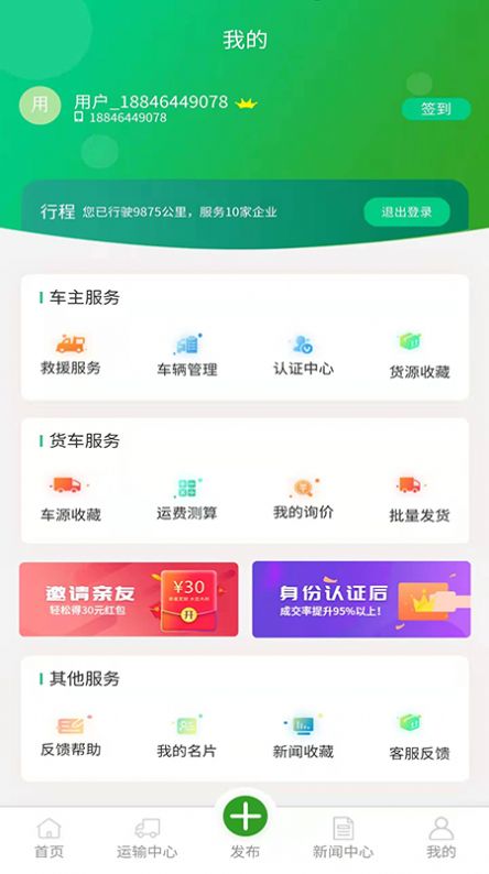 危险品运输物流app最新版图2