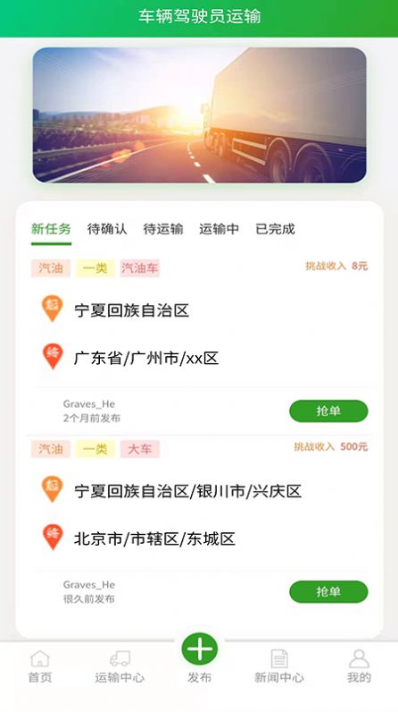 危险品运输物流app最新版图3