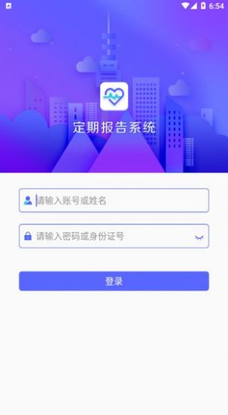 兴安盟定期报告系统app图1