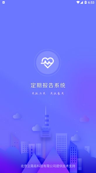 兴安盟定期报告系统app图3