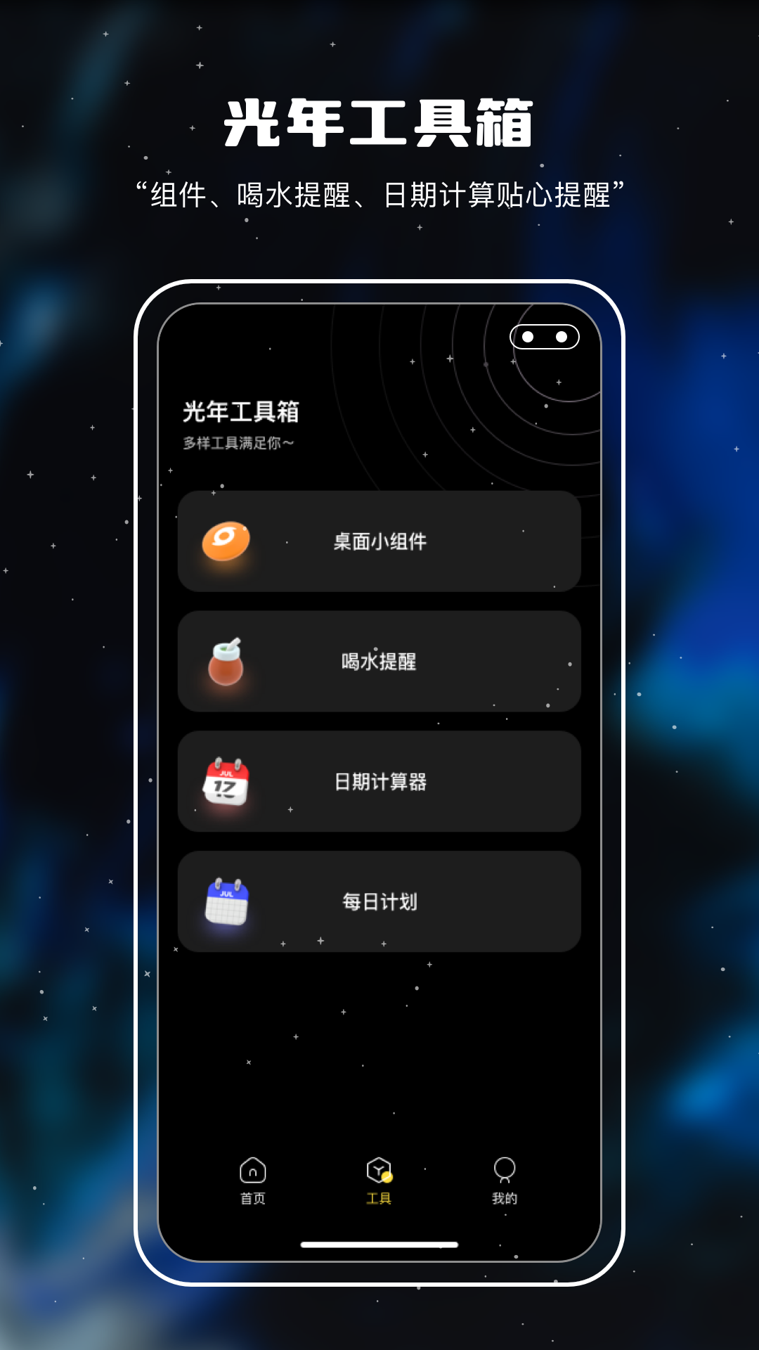 十万光年记录app手机版图2