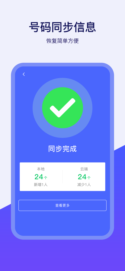 通讯录换机助手app图片2