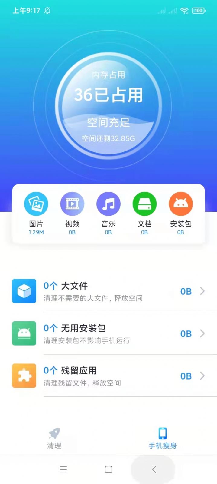 应用管家极速版app安卓版图3