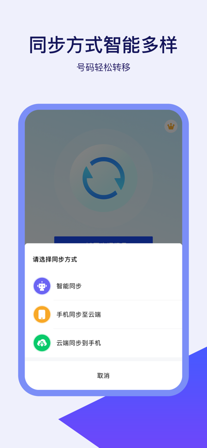 通讯录换机助手图1