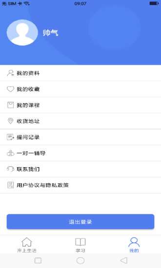 九月公考app图3