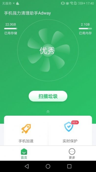 手机强力清理助手Adwayapp图1