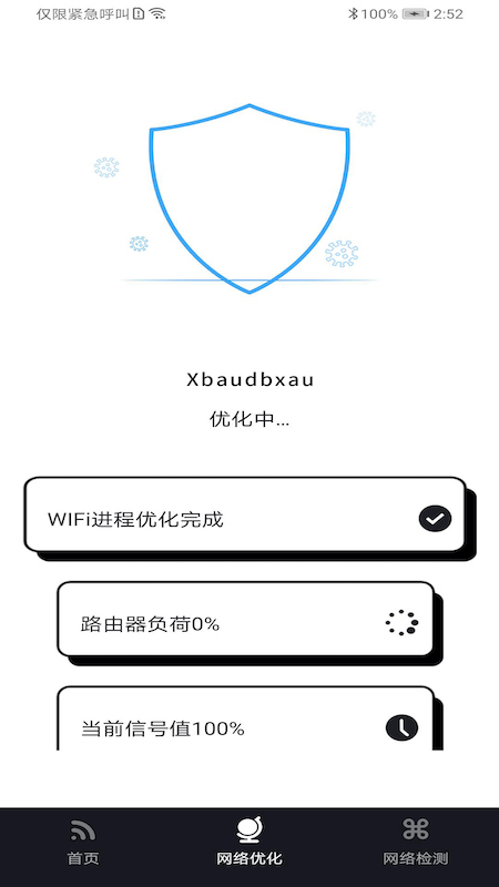 WiFi富贵宝app官方版图1