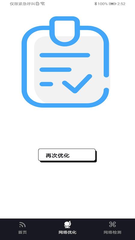 WiFi富贵宝app官方版图2