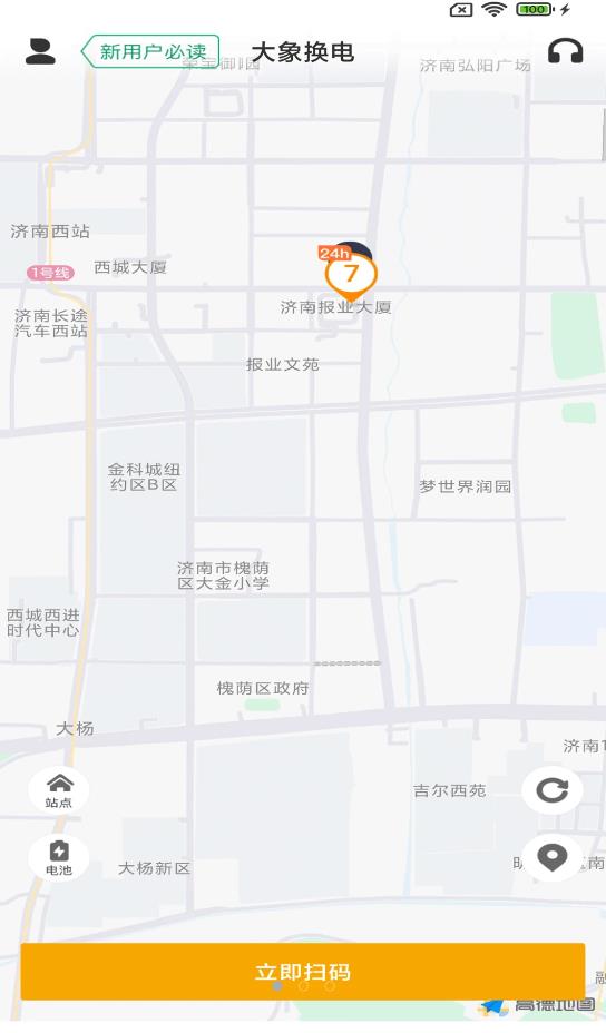 大象换电app图3