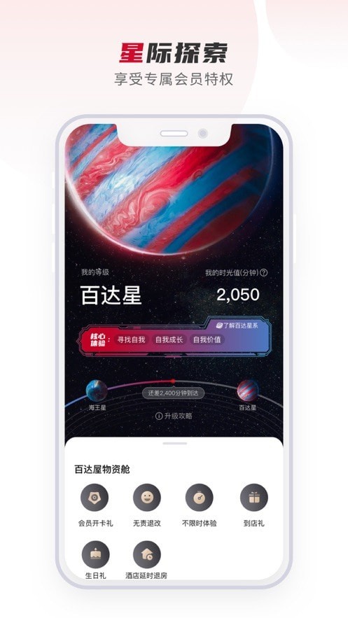 百达星系生活服务app手机版图2