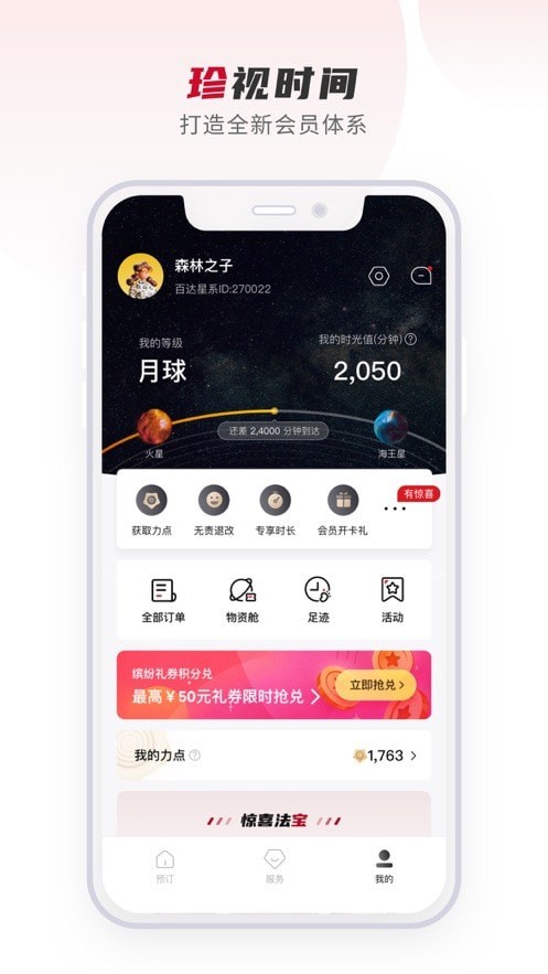 百达星系生活服务app手机版图3