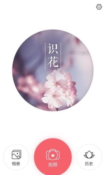 识花大师app图3