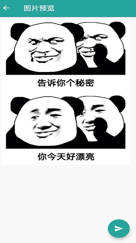 表情包大乱斗app图片1