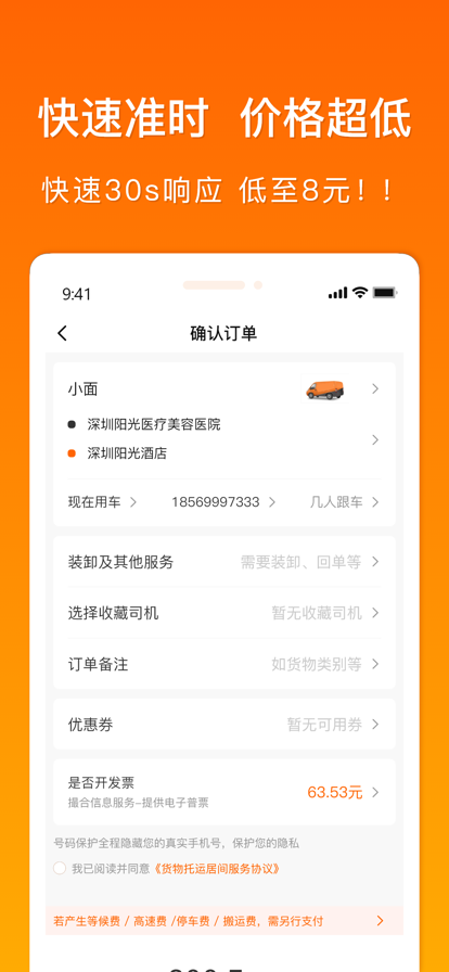 找货宝用户端app图2