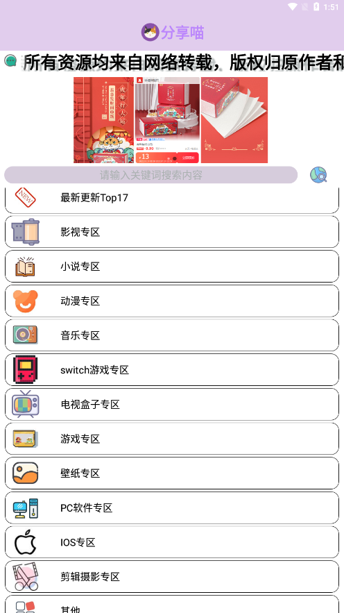 分享喵app官方版图1