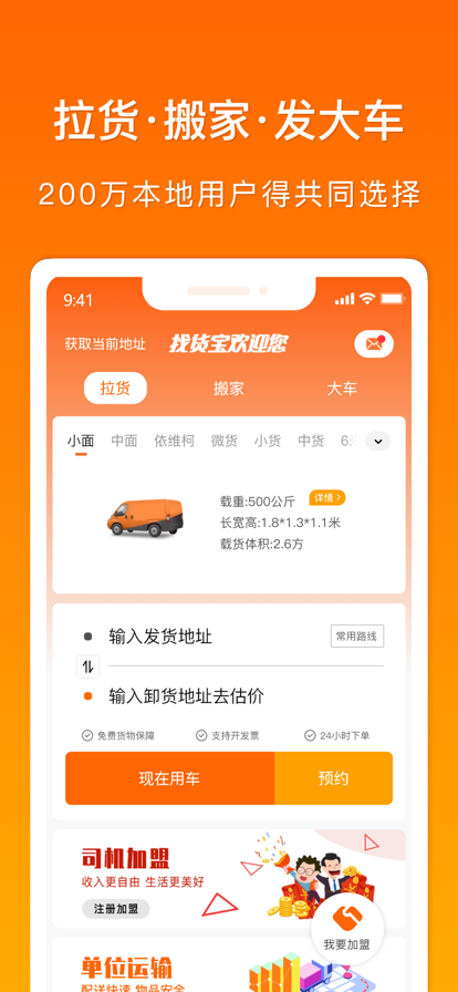 找货宝用户端app图3