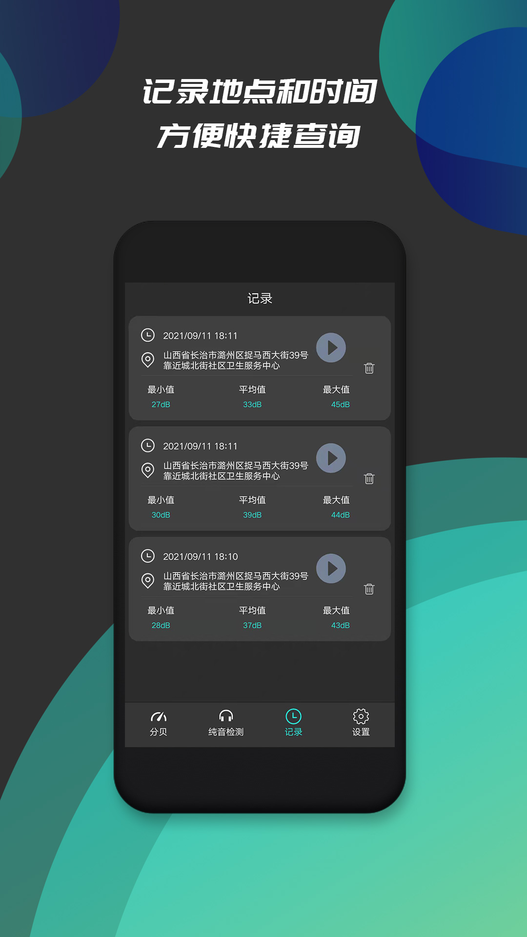 分贝仪噪音检测图3