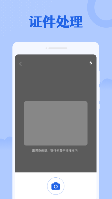 专业扫描大师app图3