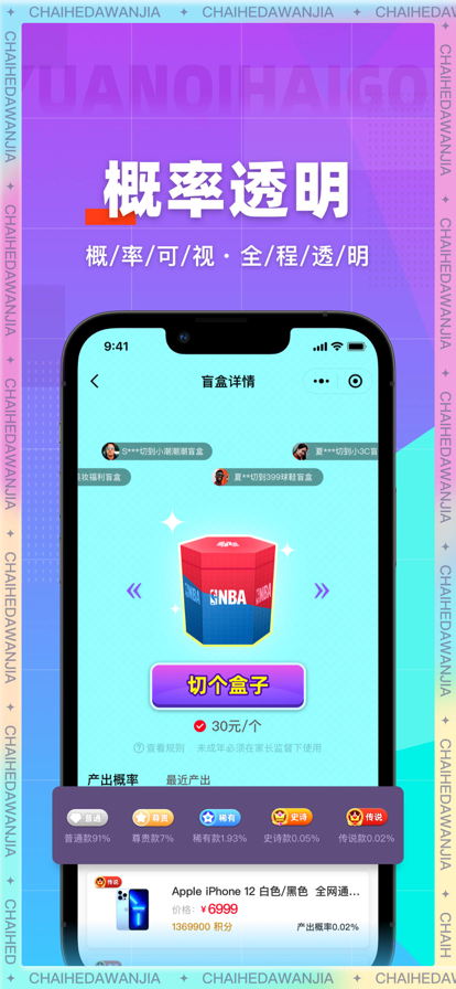 拆盒大玩家app图3