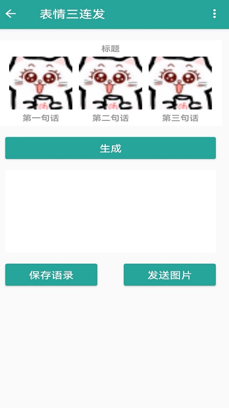 表情包大乱斗app图2