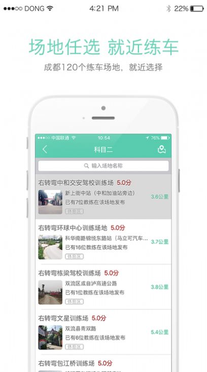 右转弯学车app图片2