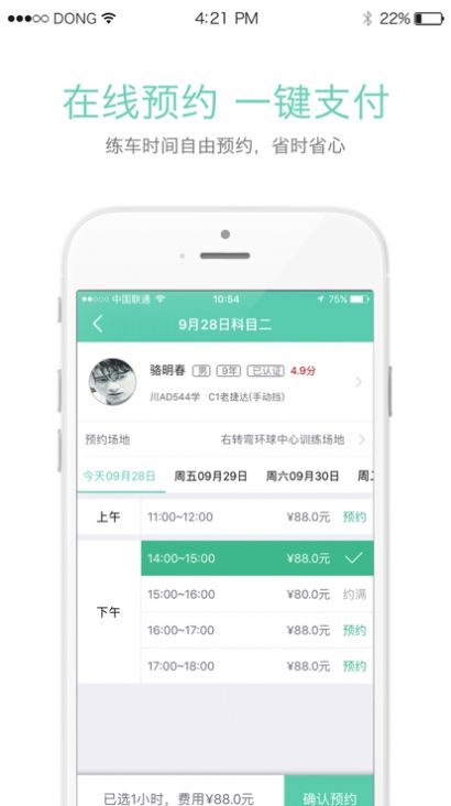 右转弯学车app图片1