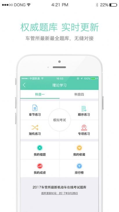 右转弯学车app图1