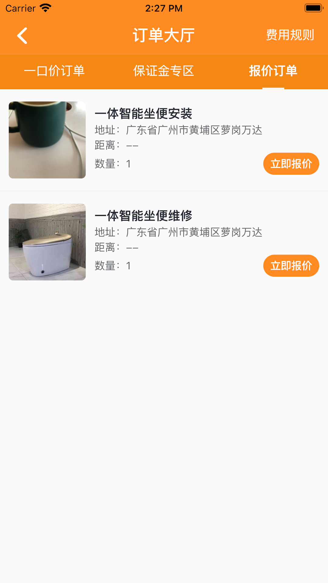 马桶侠师傅端app手机版图3