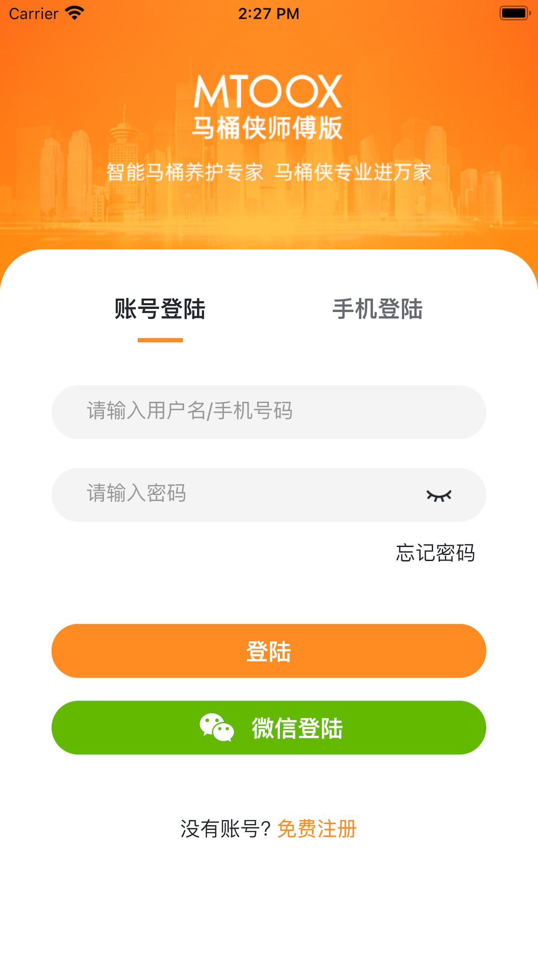 马桶侠师傅端app手机版图1