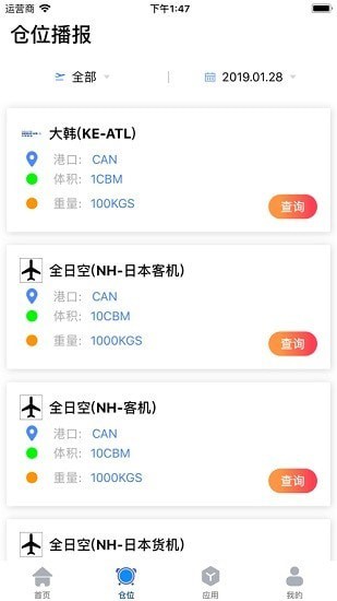 飞易通订舱app安卓版图3