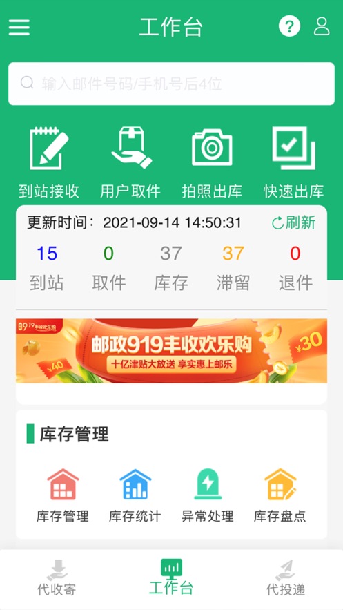 易邮自提app图2