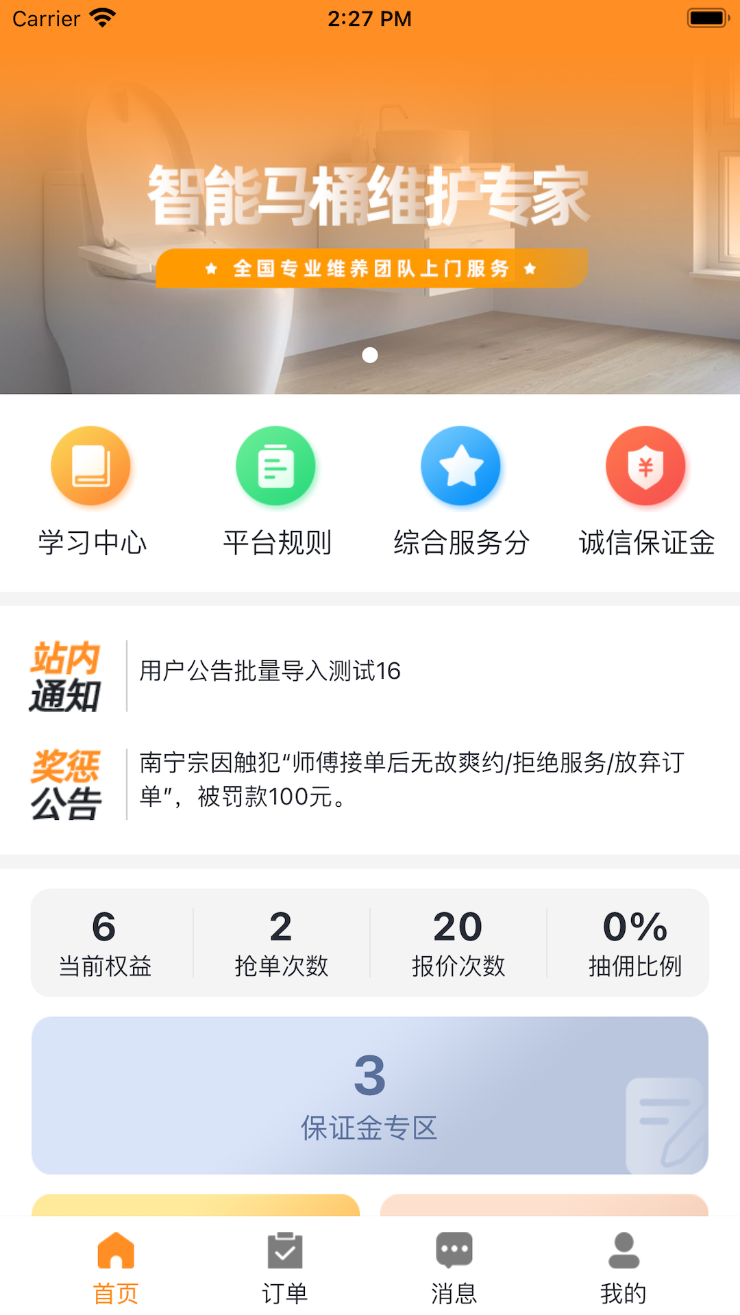 马桶侠师傅端app图片1