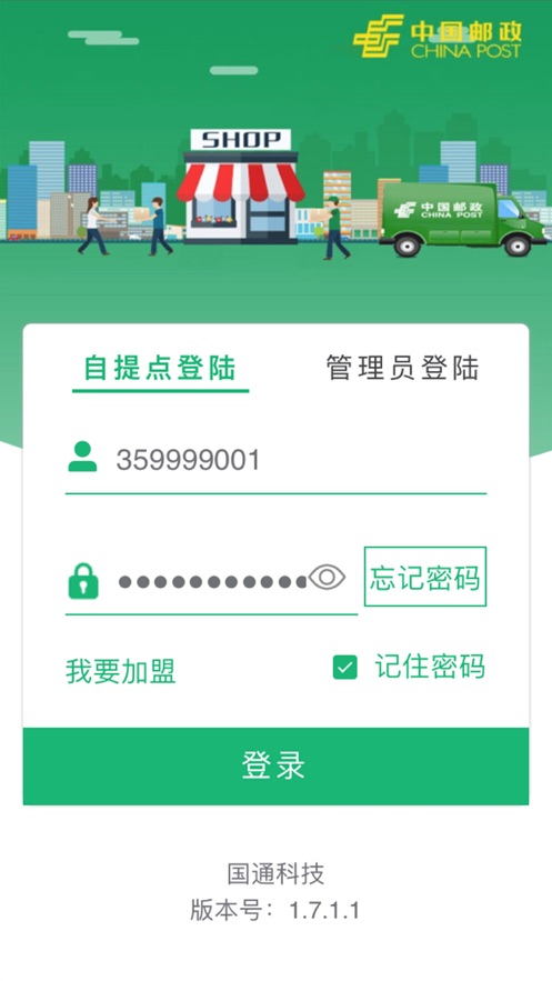 易邮自提app图1