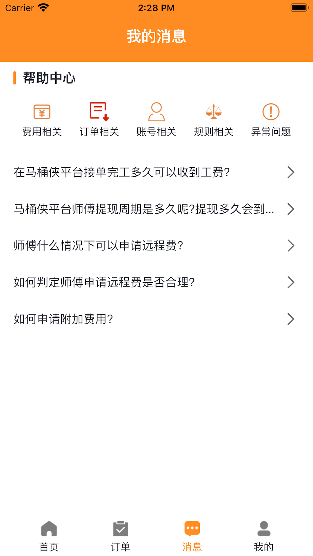 马桶侠师傅端app手机版图2