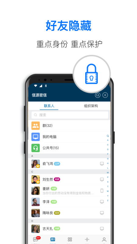 通讯基座即时通信app官方版图2