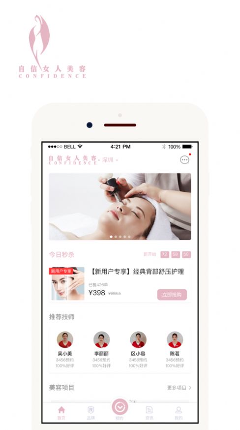 自信女人app图2