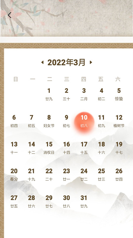 日历黄历通app图1