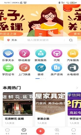 乐享天水app图3