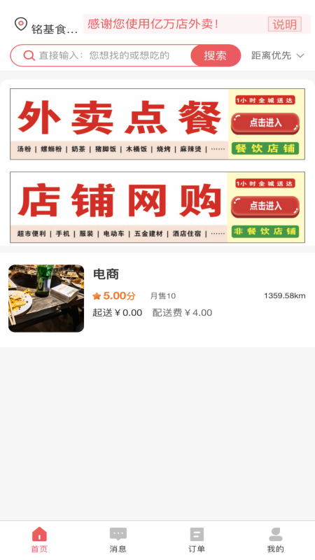 亿万店外卖app图3