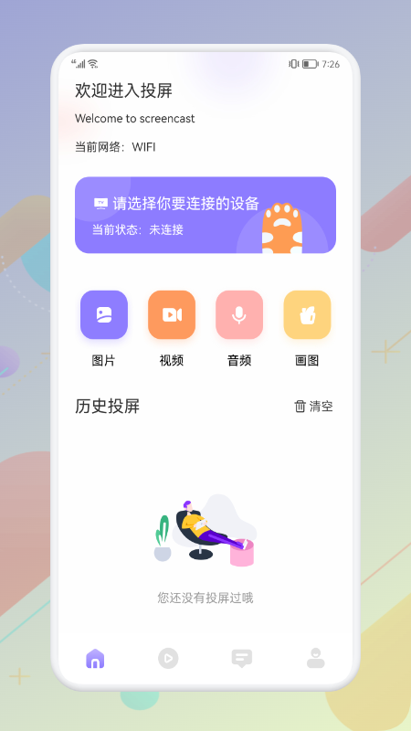 台风视频投屏app图3