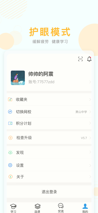 2022上海空中课堂app图2