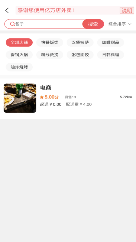 亿万店外卖app图片1