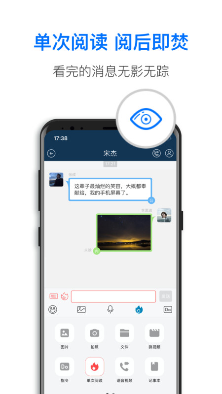 通讯基座即时通信app官方版图1