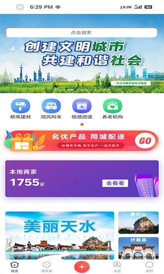 乐享天水app图1