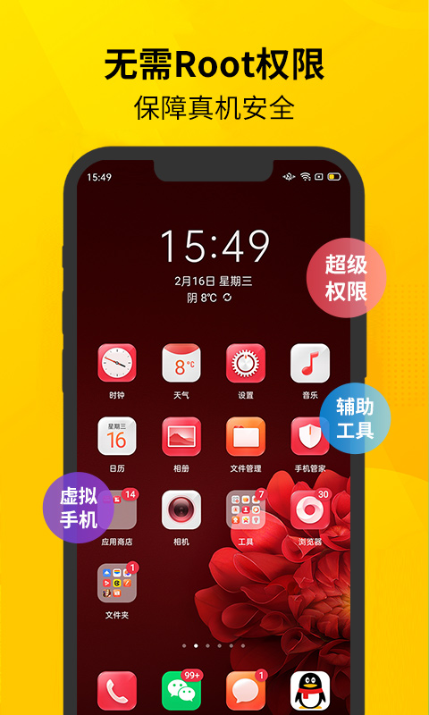 虚拟双开王app手机版图3